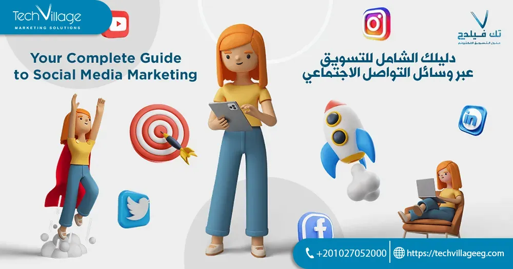 Social Media Marketing in Egypt